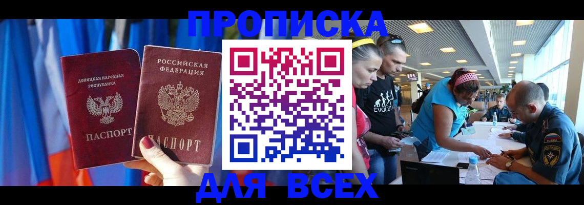 прописка для работы в Мончегорске